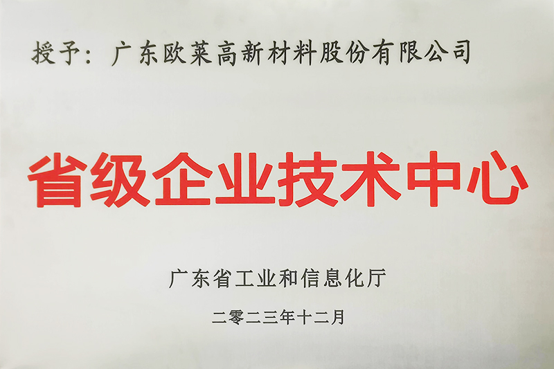 省级企业技术中心